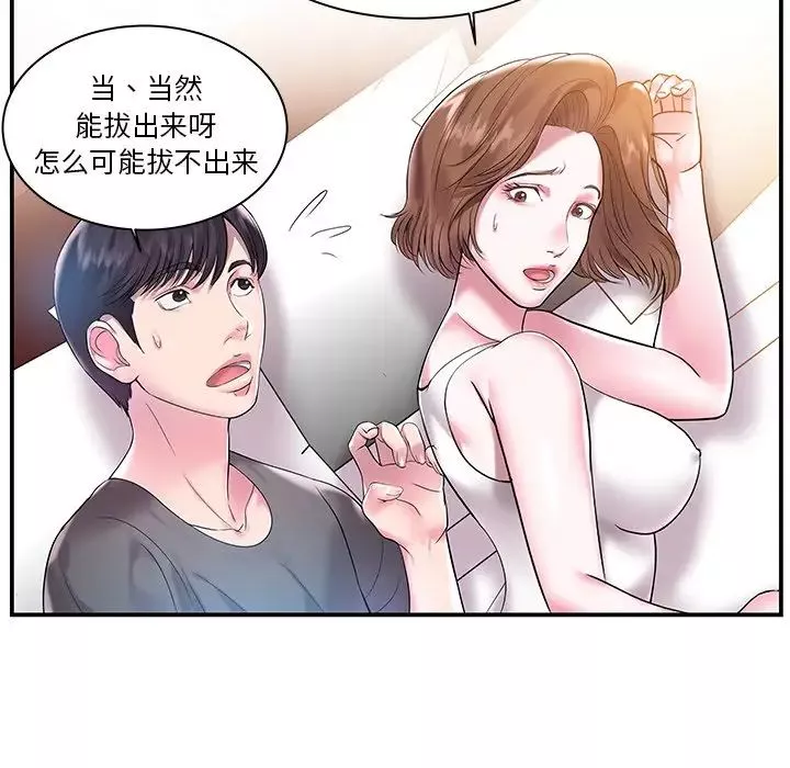 家中有个小姨子-第3话 - 图片 75