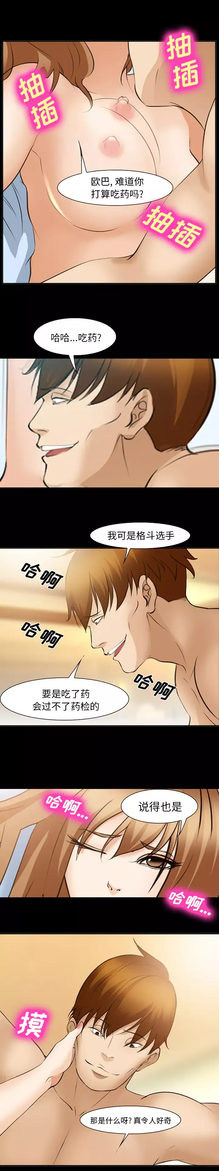 爱情契约-第49话 - 图片 5
