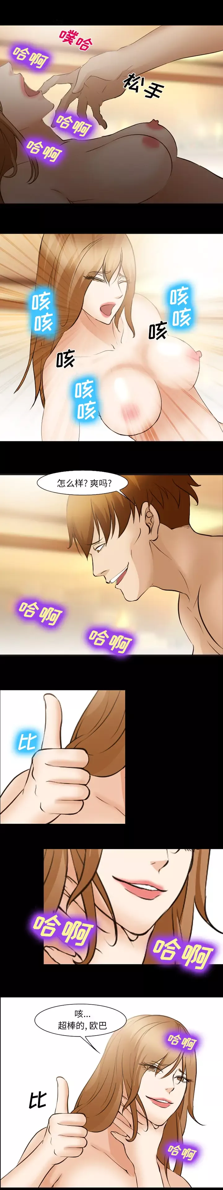 爱情契约-第49话 - 图片 8