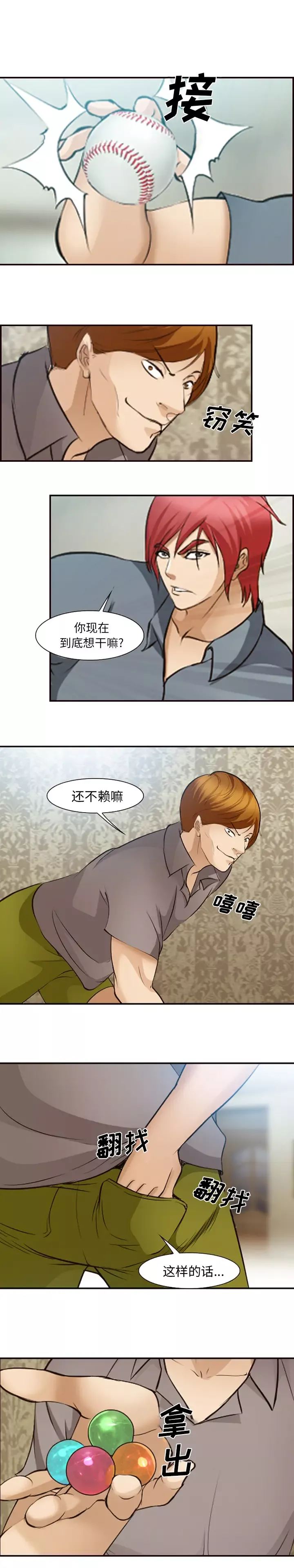 爱情契约-第50章 - 图片 3