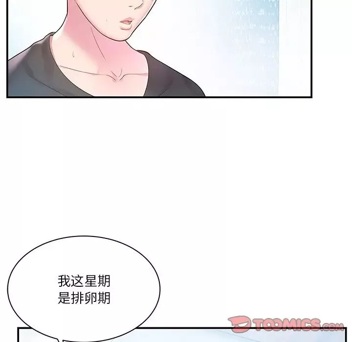 家中有個小姨子第4话