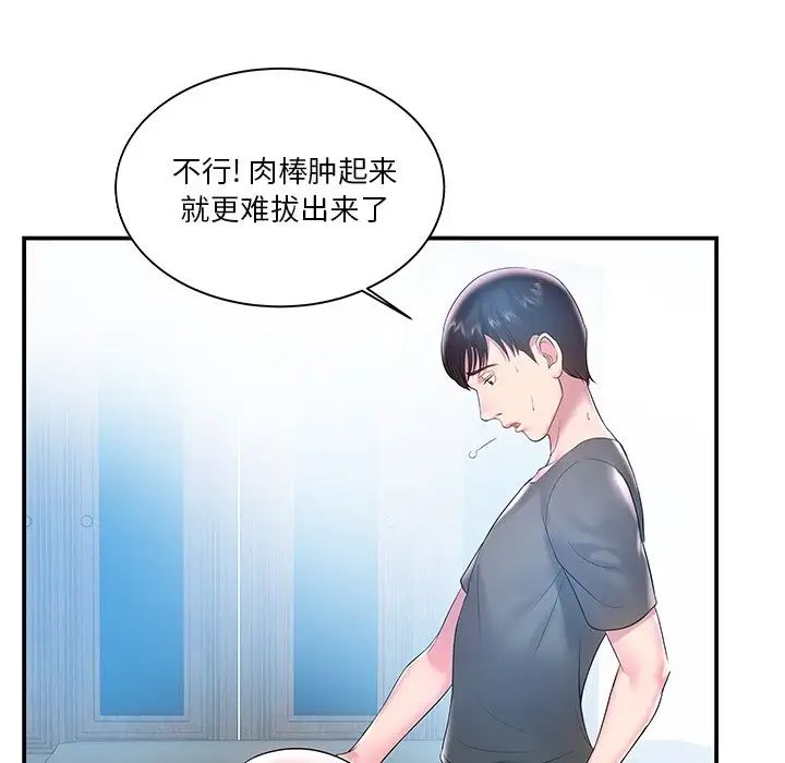 家中有个小姨子第4话