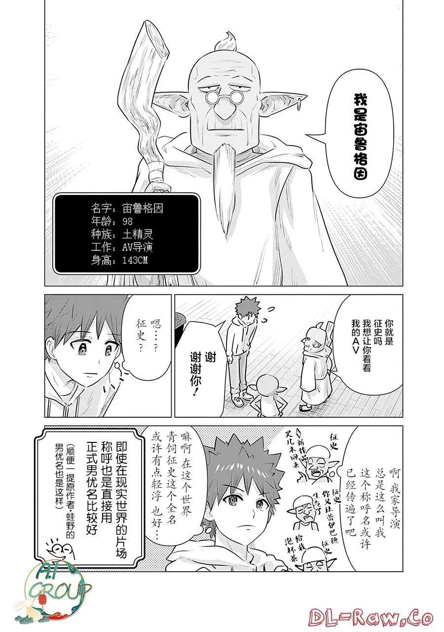異世界男優第07話