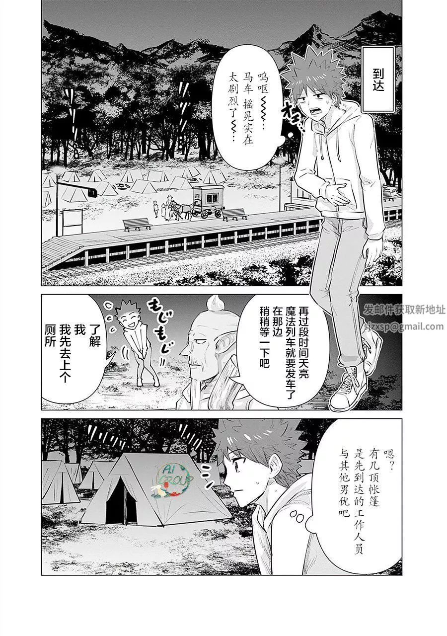 异世界男优-第07话 - 图片 11