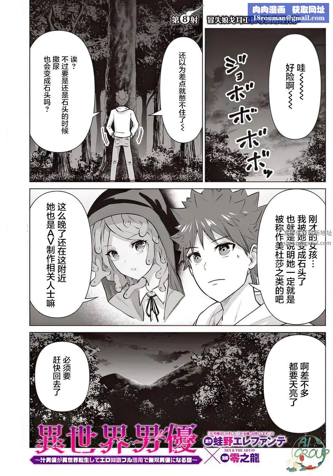 異世界男優第08話