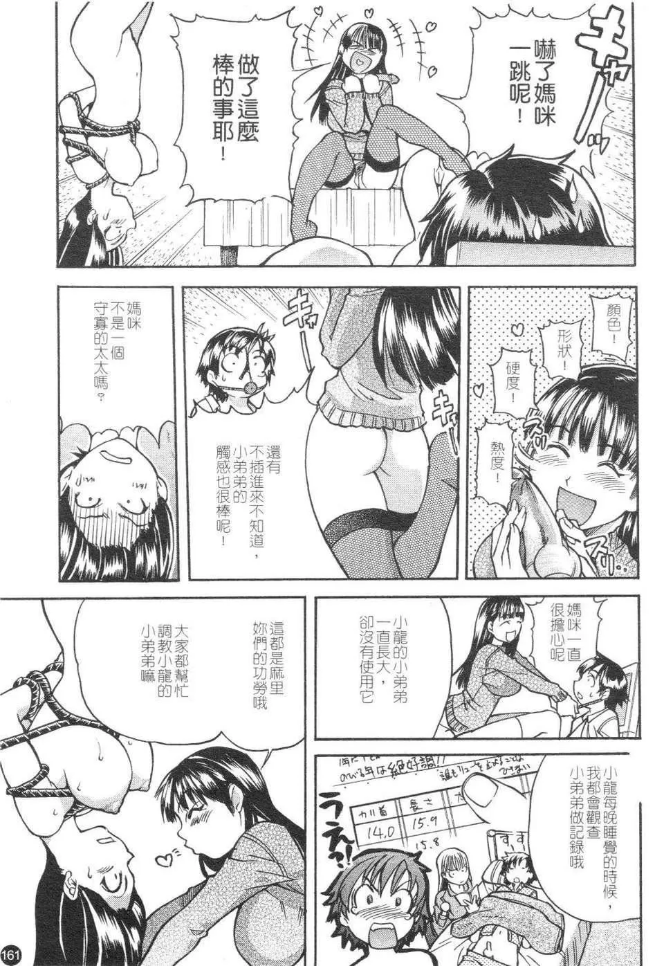 [师走の翁]精装追男姐-[师走の翁]精装追男姐 - 图片 165