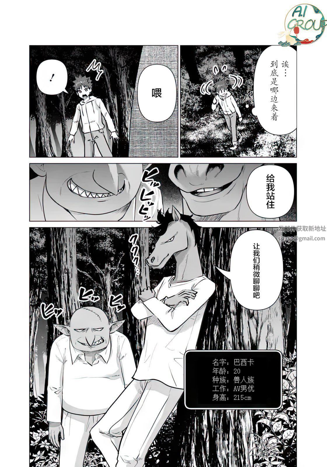 异世界男优第08话