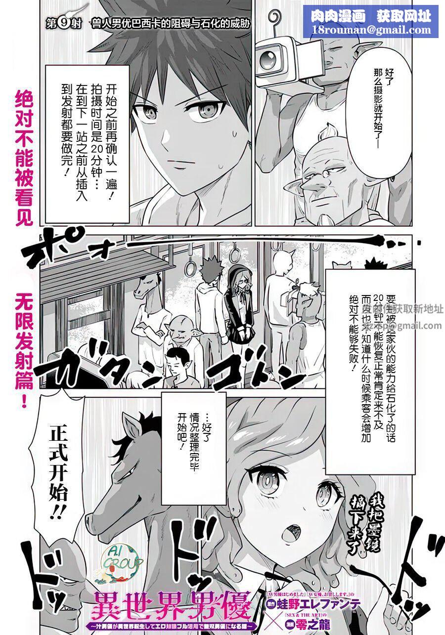 异世界男优第09话