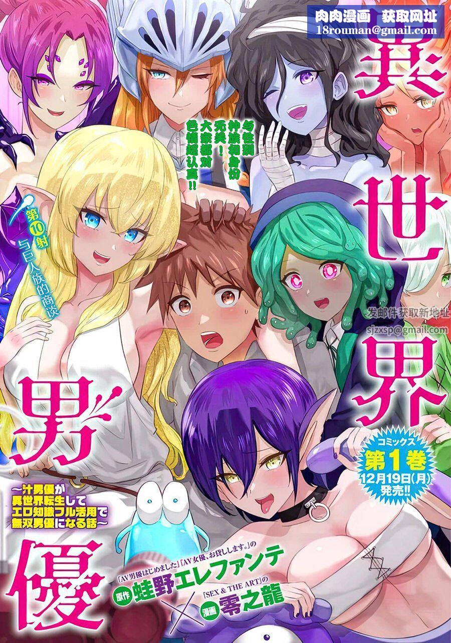 異世界男優第10話