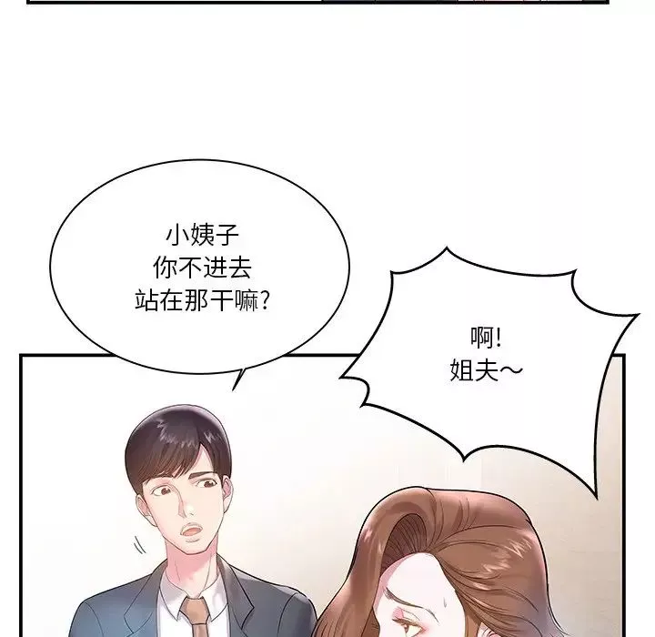 家中有个小姨子-第4话 - 图片 82