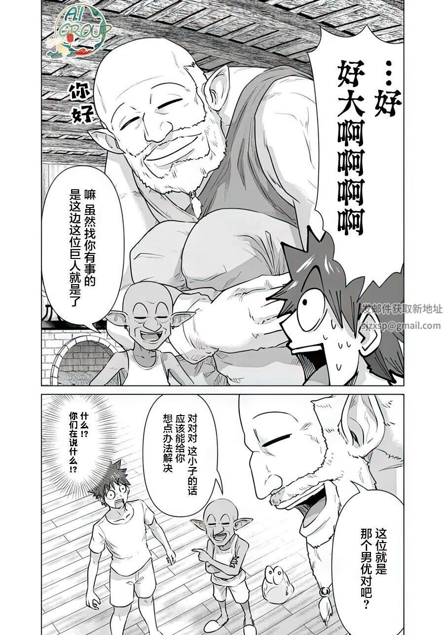 异世界男优第10话