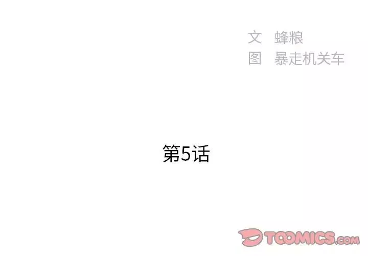 家中有个小姨子-第5话 - 图片 2