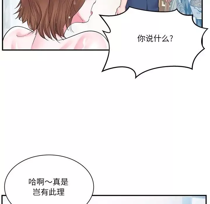 家中有個小姨子第5话