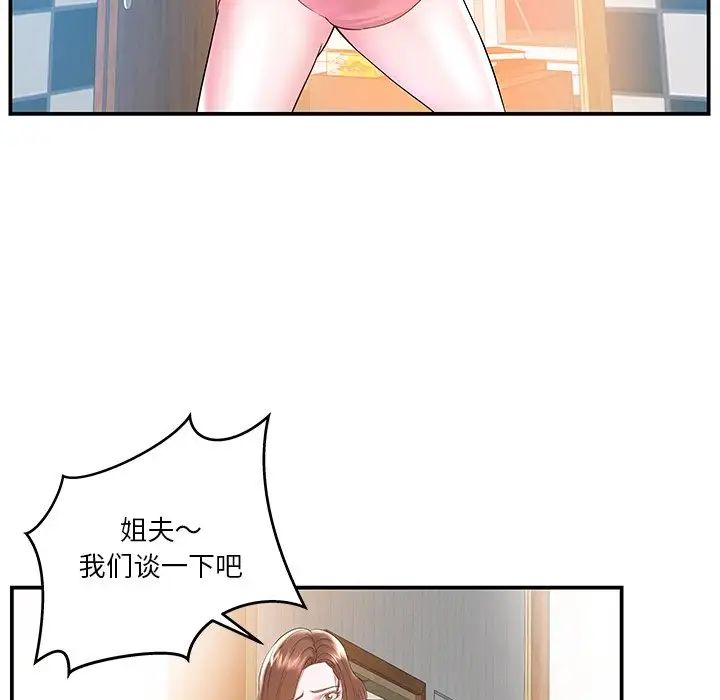 家中有个小姨子第5话