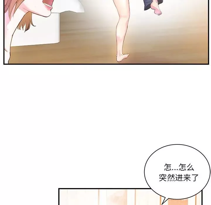 家中有個小姨子第5话