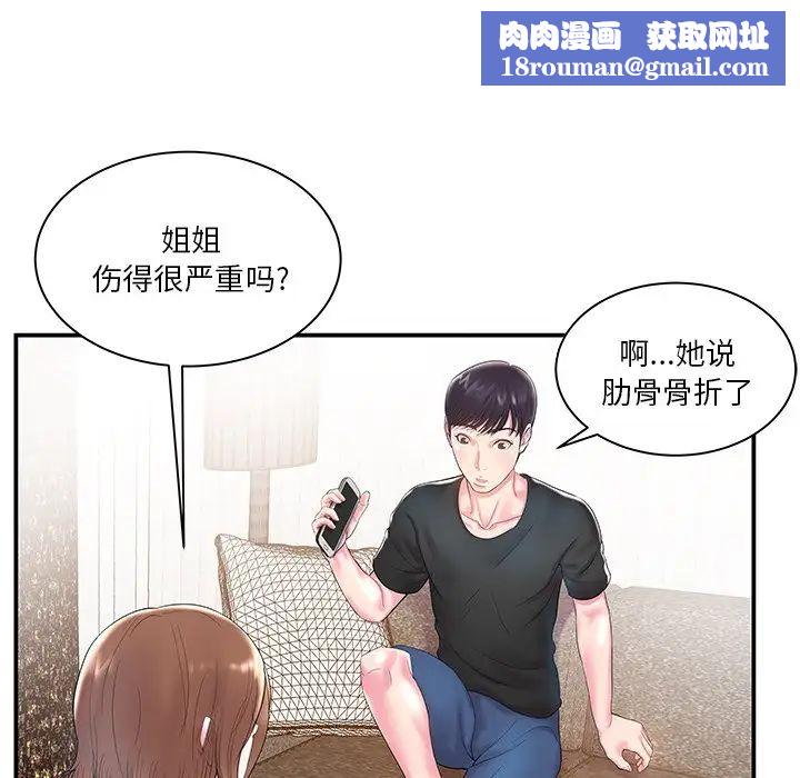 家中有个小姨子第5话