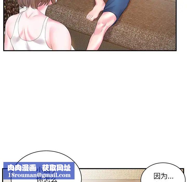 家中有個小姨子第5话