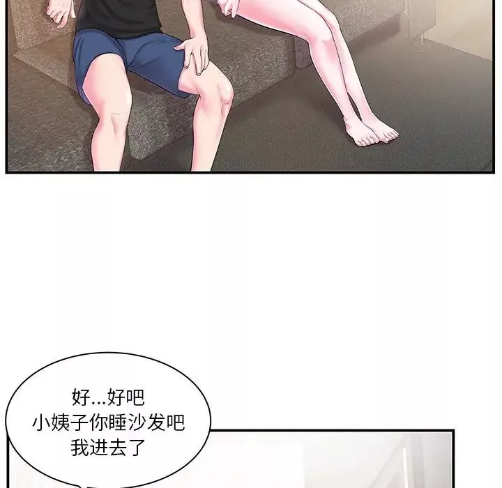 家中有个小姨子-第5话 - 图片 49
