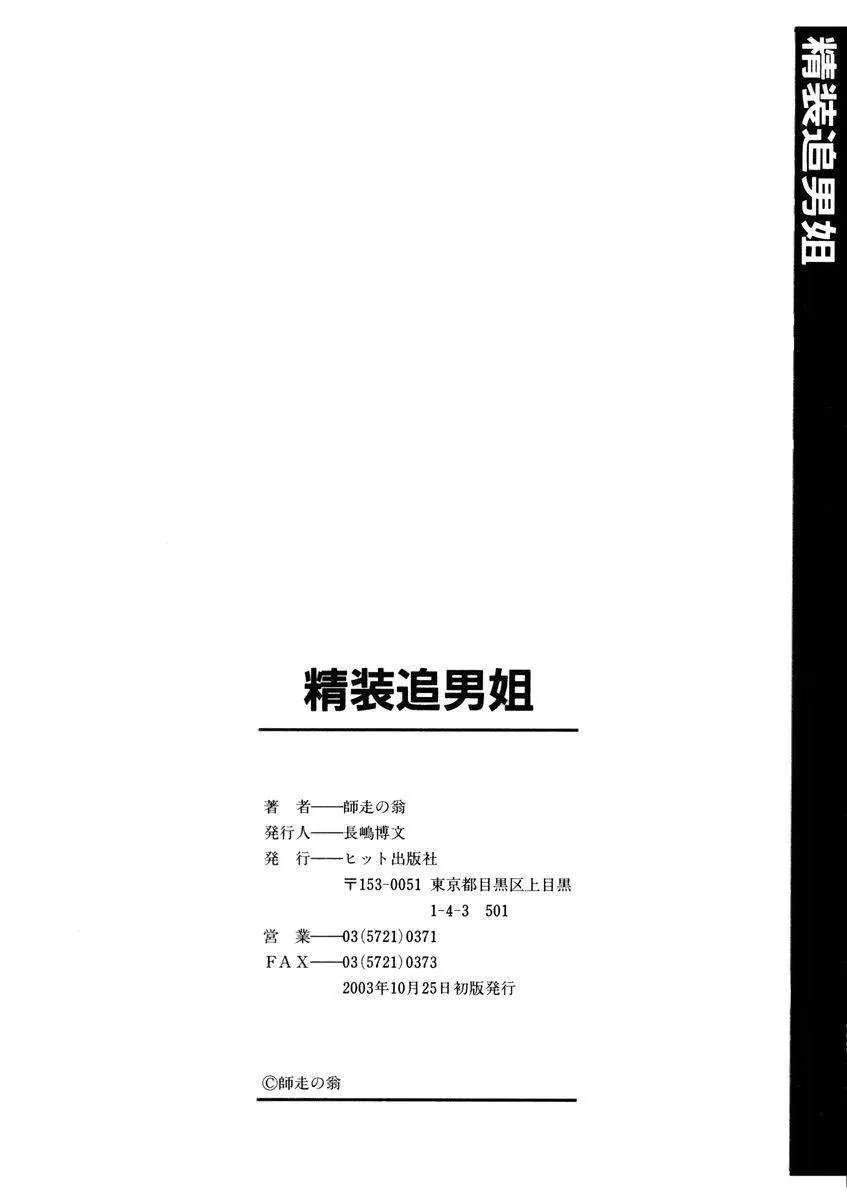 [师走の翁]精装追男姐-[师走の翁]精装追男姐 - 图片 234