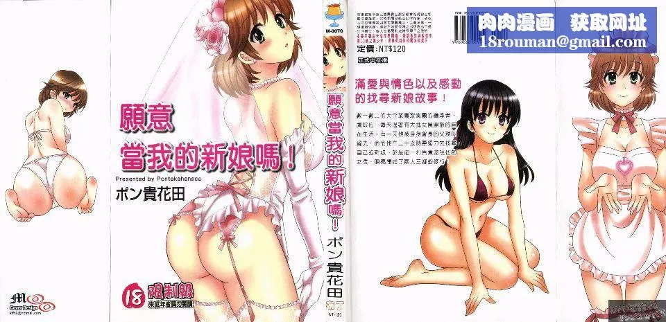 [ポン贵花田]仆のヨメにならないか！-[ポン贵花田]仆のヨメにならないか！ - 图片 1