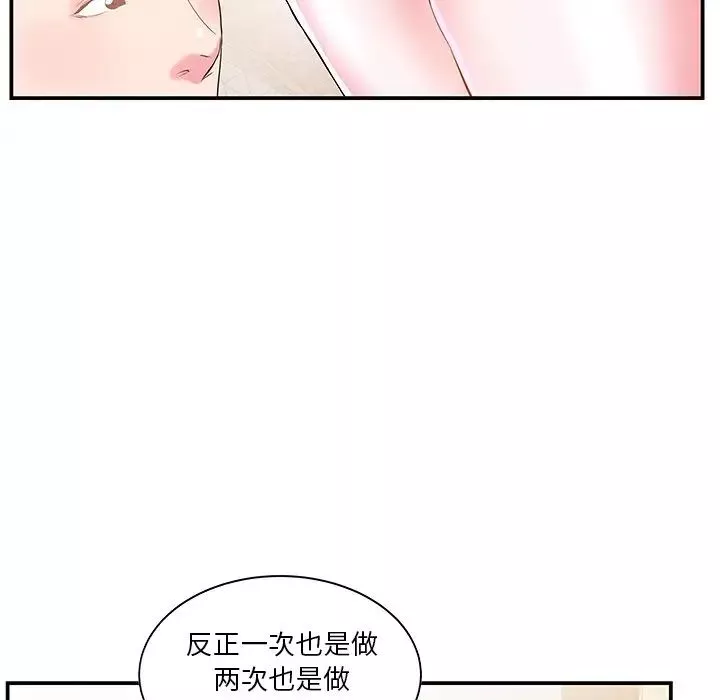 家中有個小姨子第5话