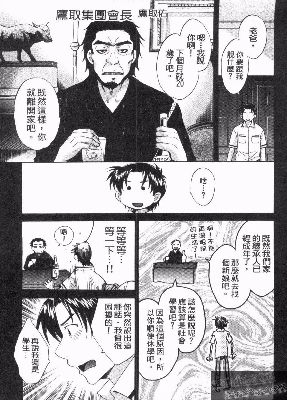 [ポン貴花田]僕のヨメにならないか！[ポン貴花田]僕のヨメにならないか！