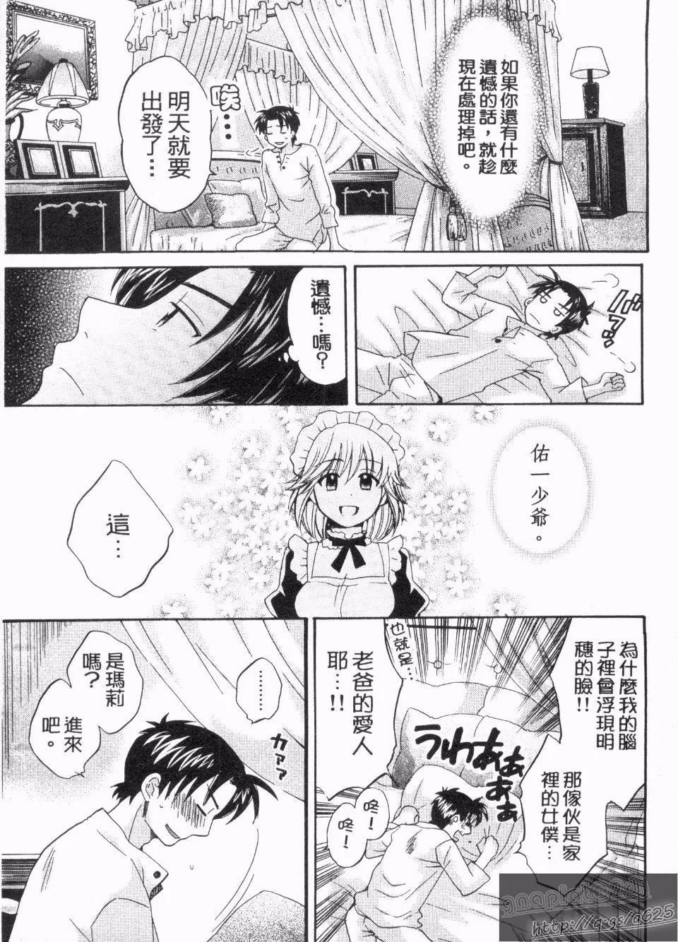 [ポン贵花田]仆のヨメにならないか！-[ポン贵花田]仆のヨメにならないか！ - 图片 12