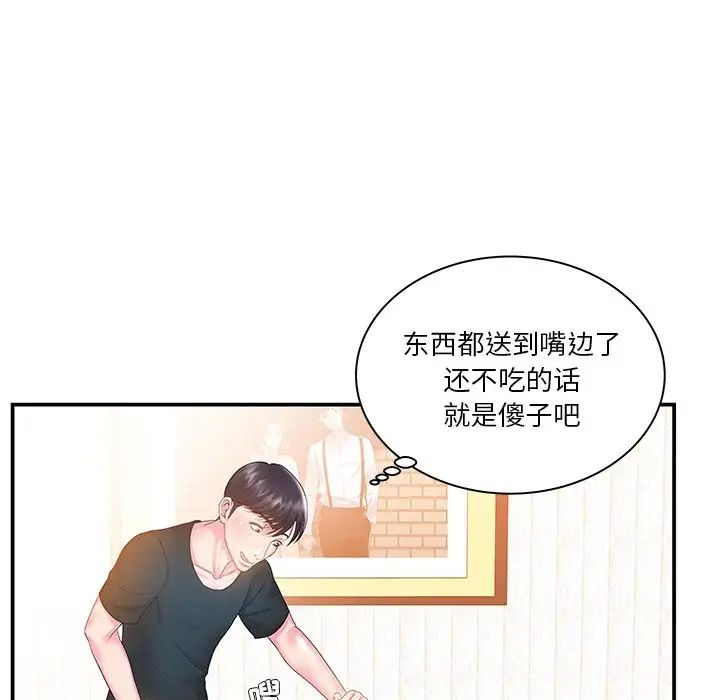 家中有个小姨子第5话