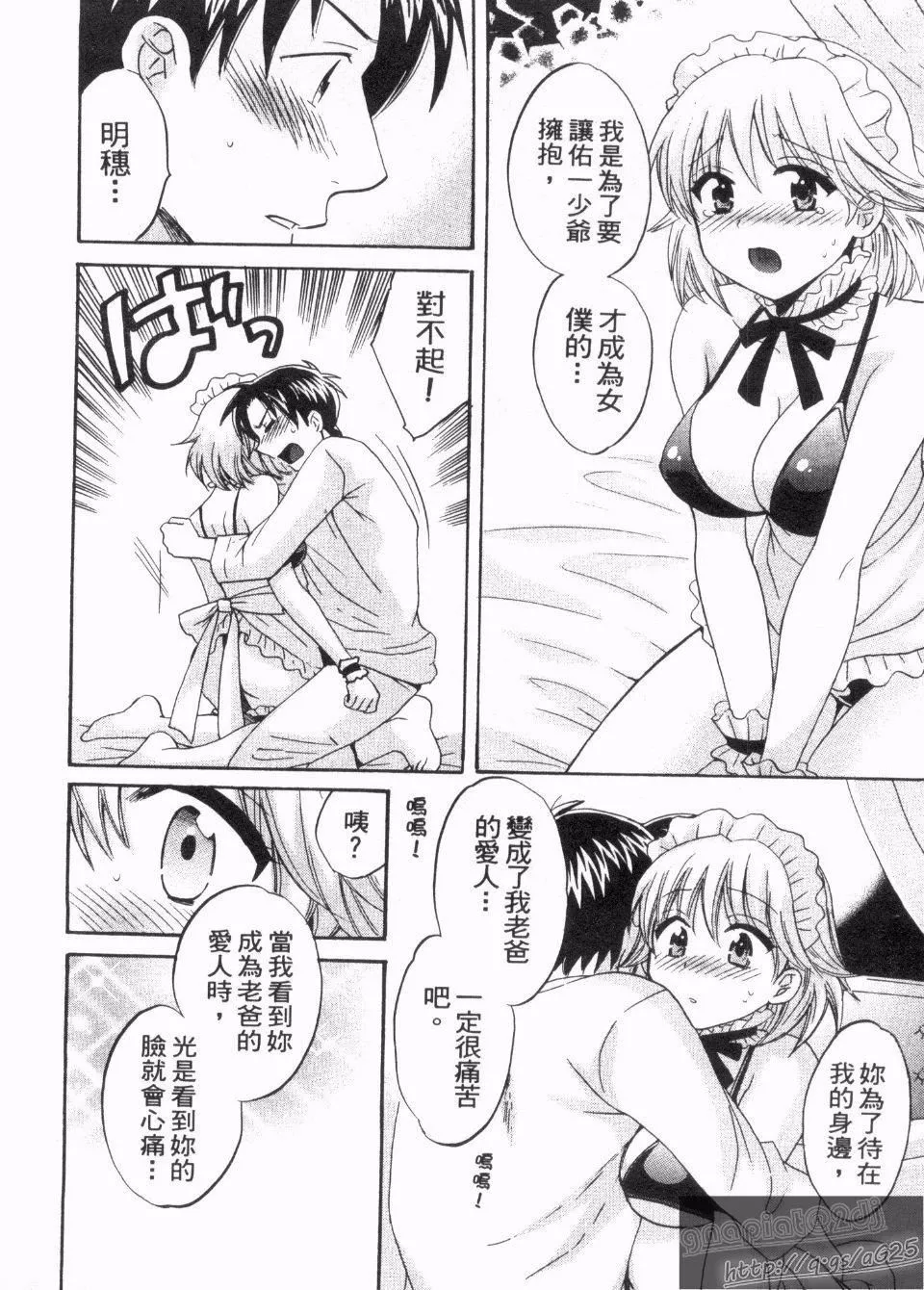 [ポン貴花田]僕のヨメにならないか！[ポン貴花田]僕のヨメにならないか！