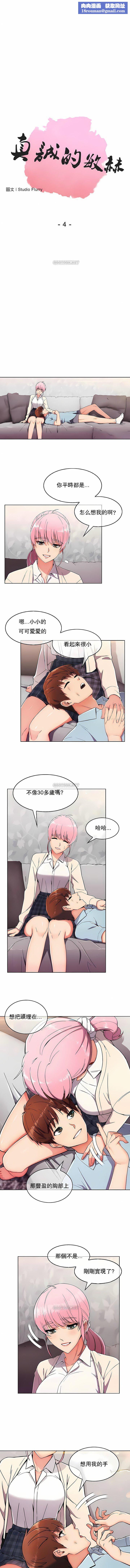 真誠的敏赫第4話