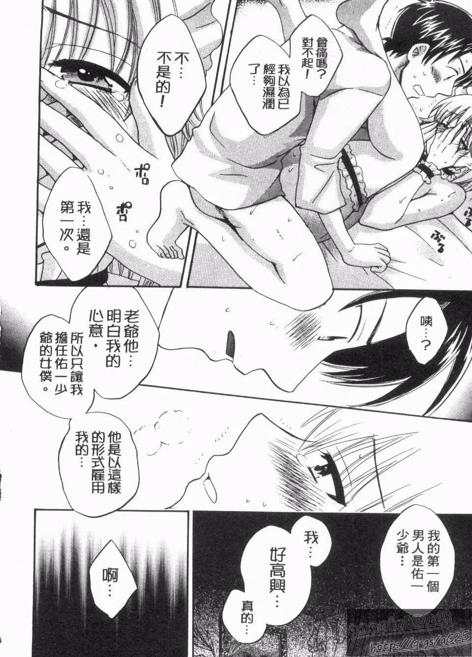 [ポン贵花田]仆のヨメにならないか！-[ポン贵花田]仆のヨメにならないか！ - 图片 19