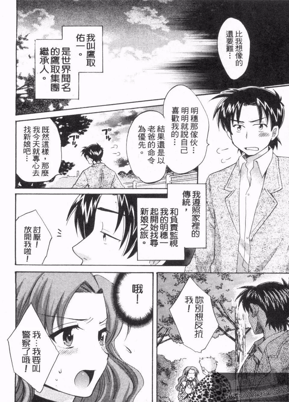 [ポン貴花田]僕のヨメにならないか！[ポン貴花田]僕のヨメにならないか！