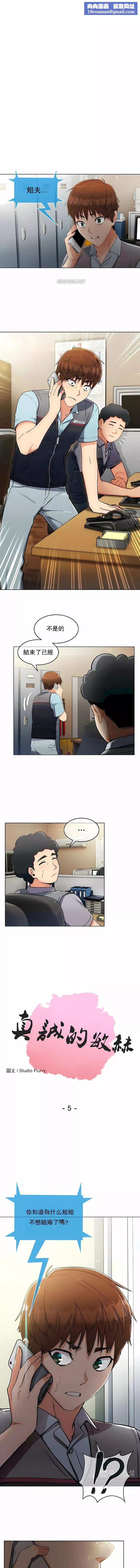 真诚的敏赫-第5话 - 图片 1