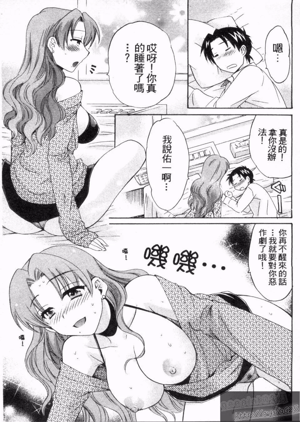 [ポン贵花田]仆のヨメにならないか！-[ポン贵花田]仆のヨメにならないか！ - 图片 34