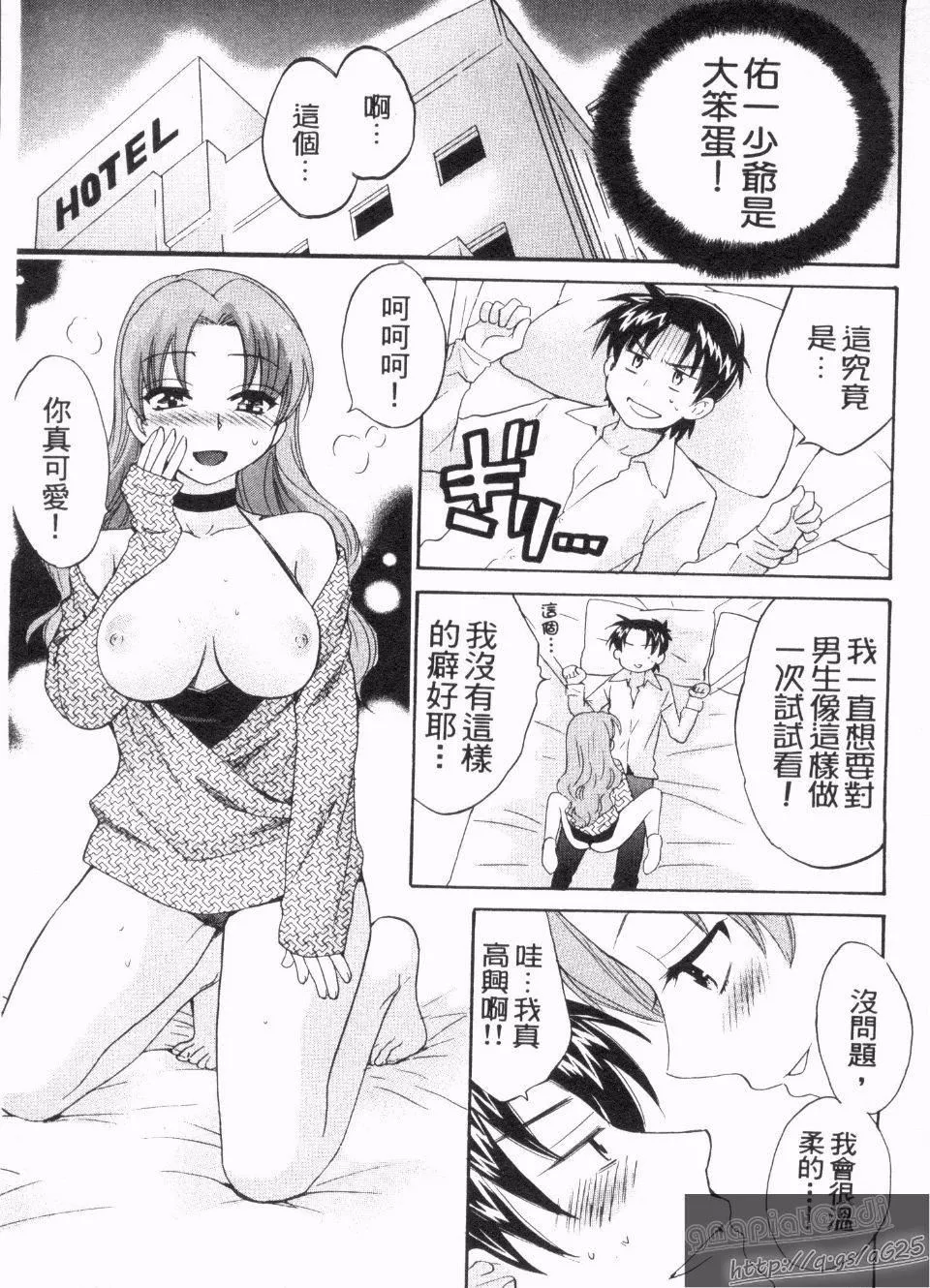 [ポン贵花田]仆のヨメにならないか！-[ポン贵花田]仆のヨメにならないか！ - 图片 36