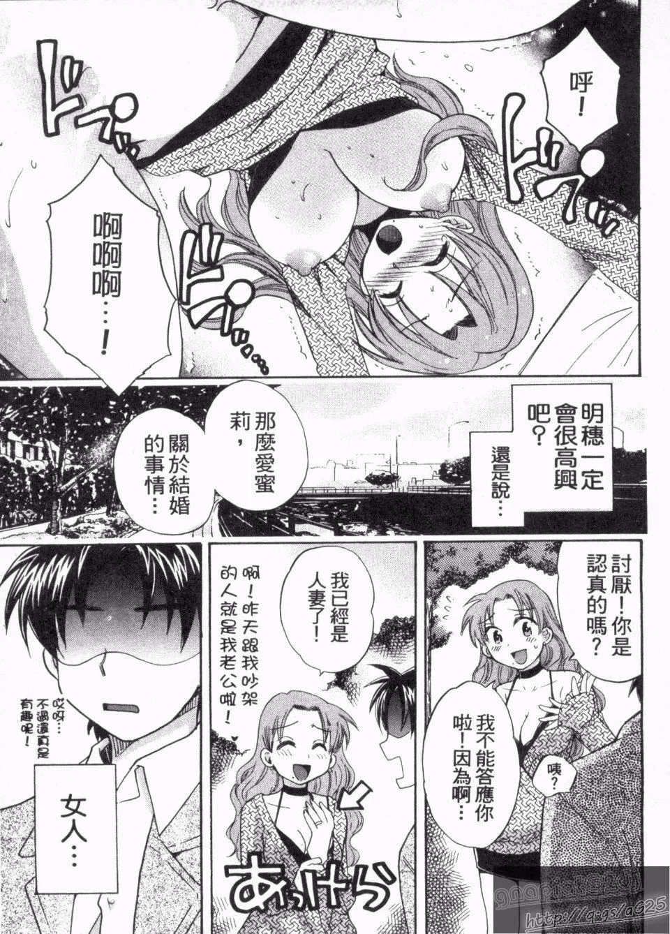 [ポン贵花田]仆のヨメにならないか！-[ポン贵花田]仆のヨメにならないか！ - 图片 42