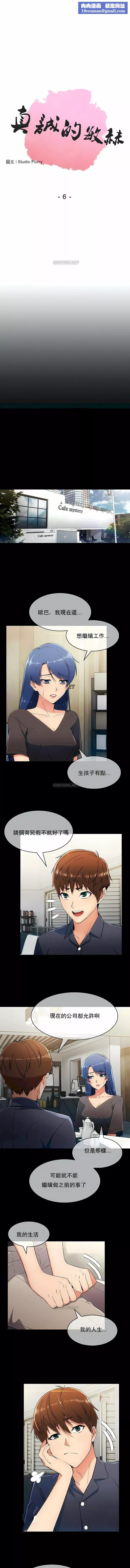 真誠的敏赫第6話