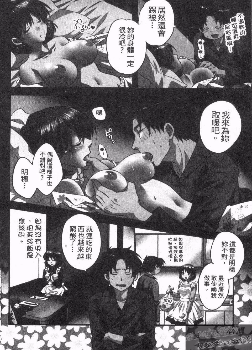 [ポン贵花田]仆のヨメにならないか！-[ポン贵花田]仆のヨメにならないか！ - 图片 45