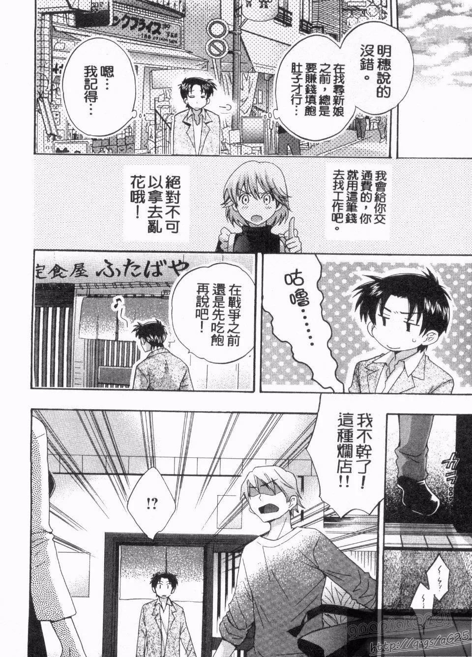 [ポン贵花田]仆のヨメにならないか！-[ポン贵花田]仆のヨメにならないか！ - 图片 49