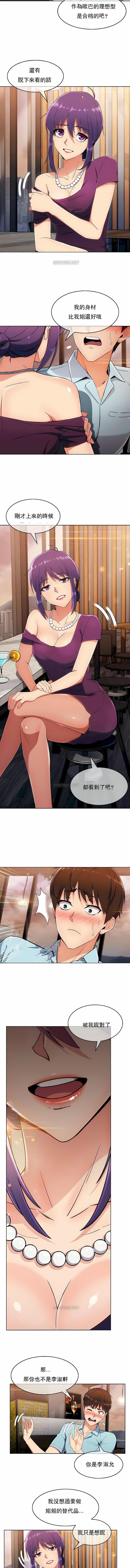 真誠的敏赫第7話