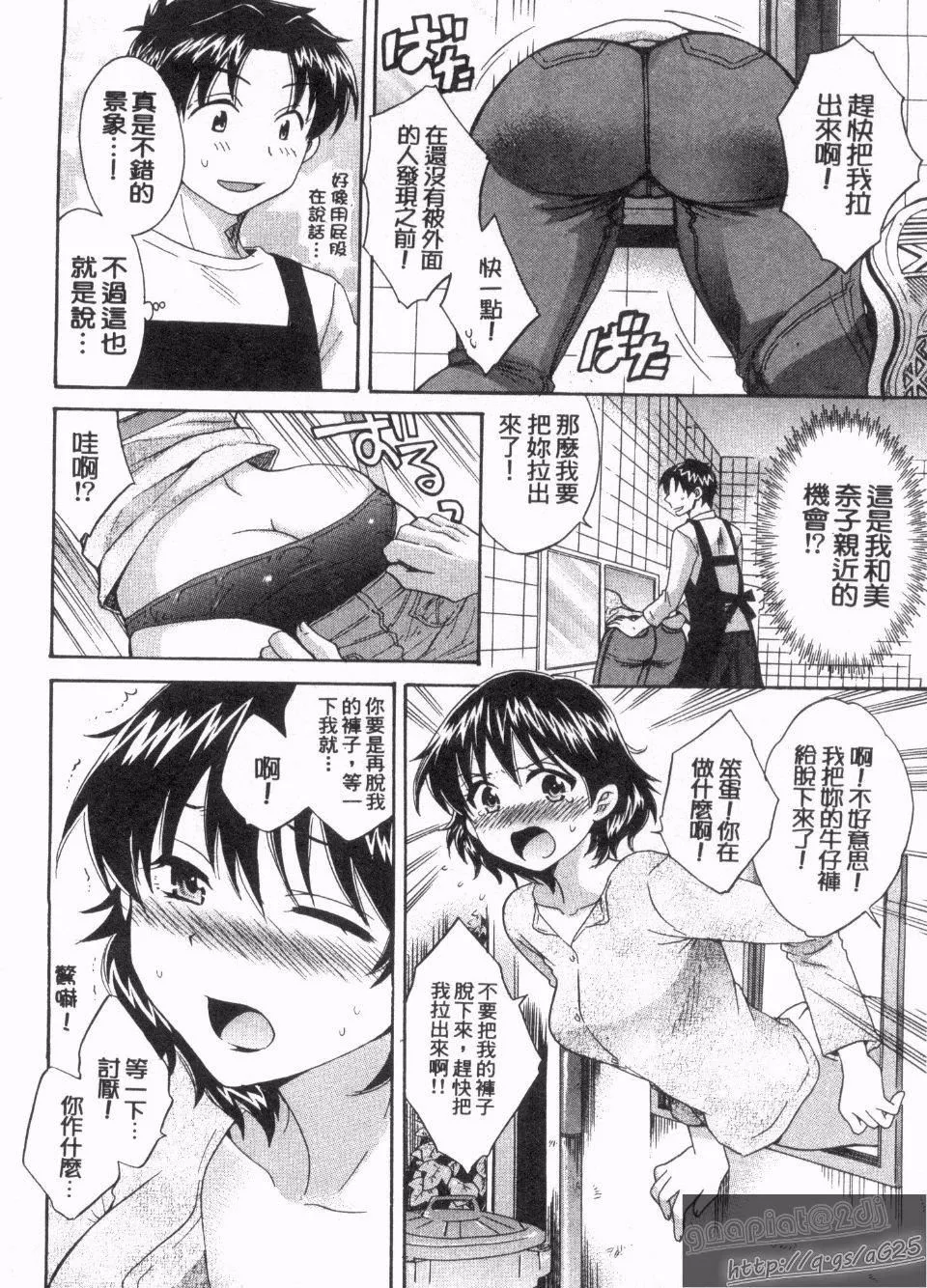[ポン贵花田]仆のヨメにならないか！-[ポン贵花田]仆のヨメにならないか！ - 图片 57