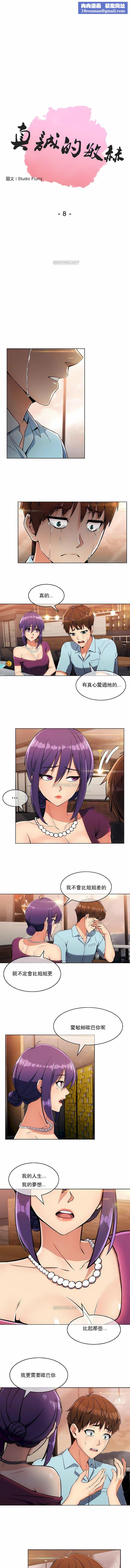 真诚的敏赫第8话