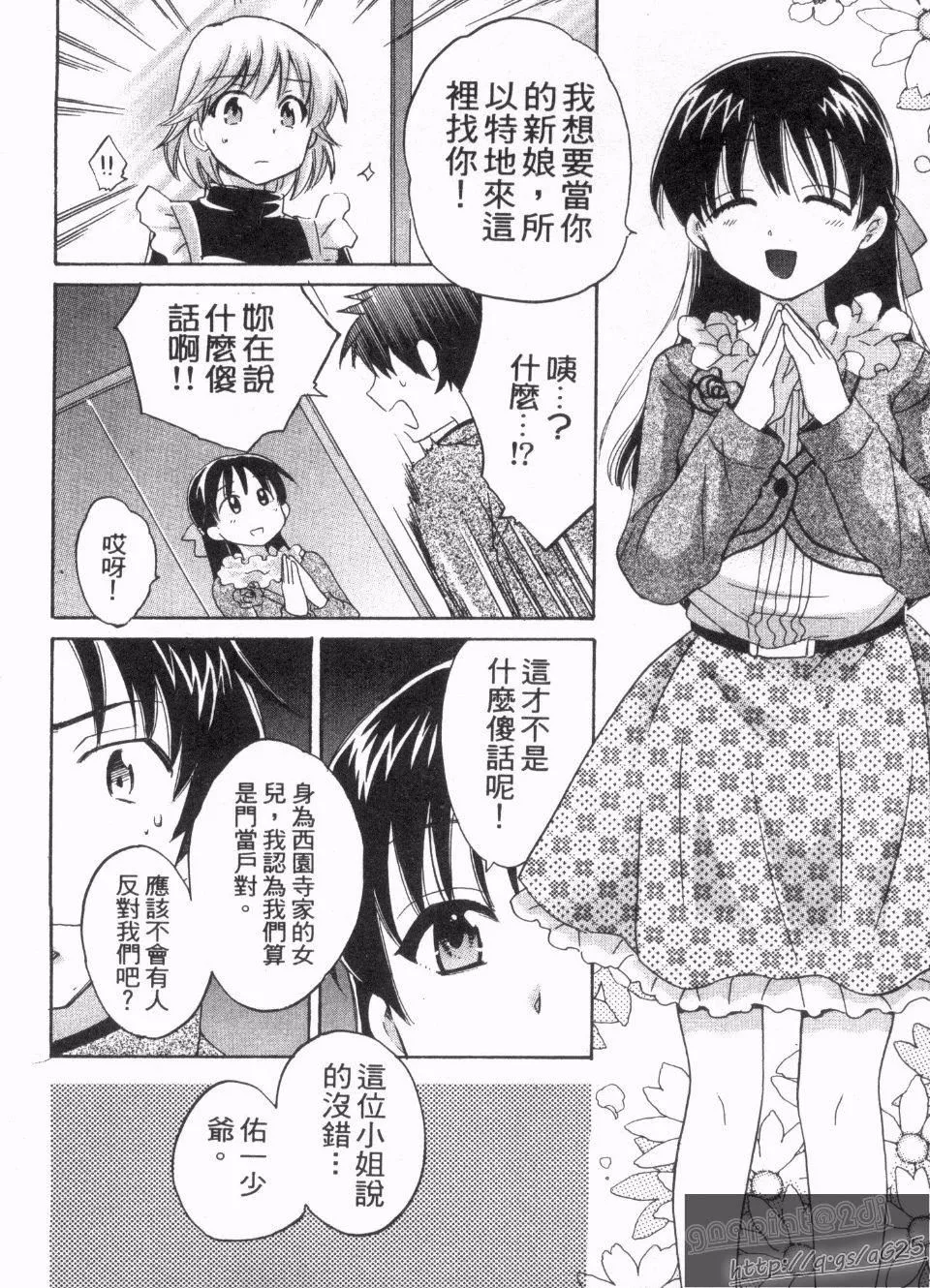 [ポン贵花田]仆のヨメにならないか！-[ポン贵花田]仆のヨメにならないか！ - 图片 73