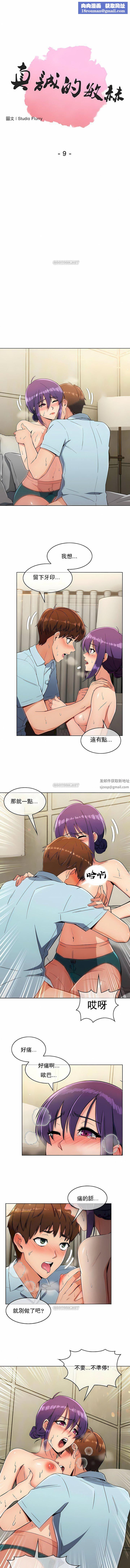 真誠的敏赫第9話