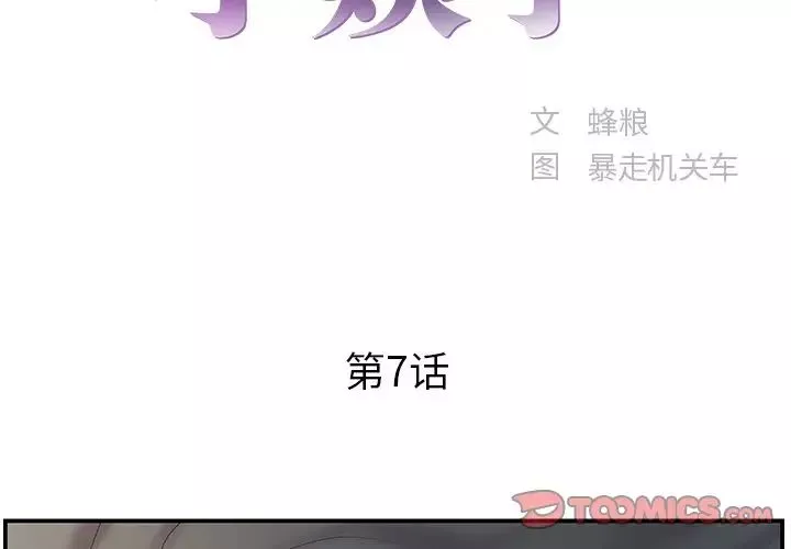 家中有个小姨子-第7话 - 图片 2