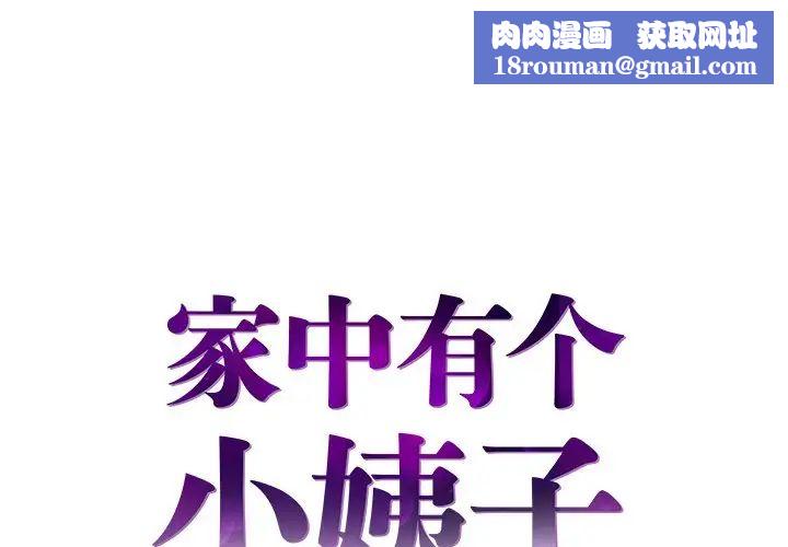 家中有个小姨子第7话