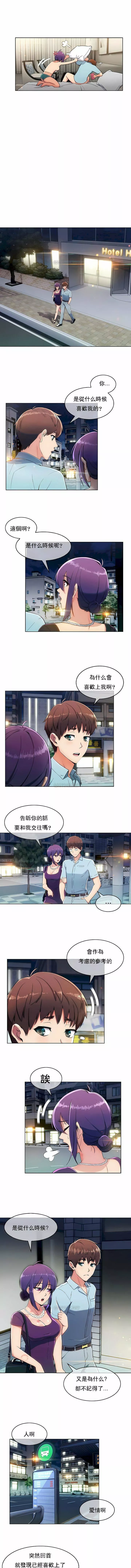 真诚的敏赫-第9话 - 图片 8