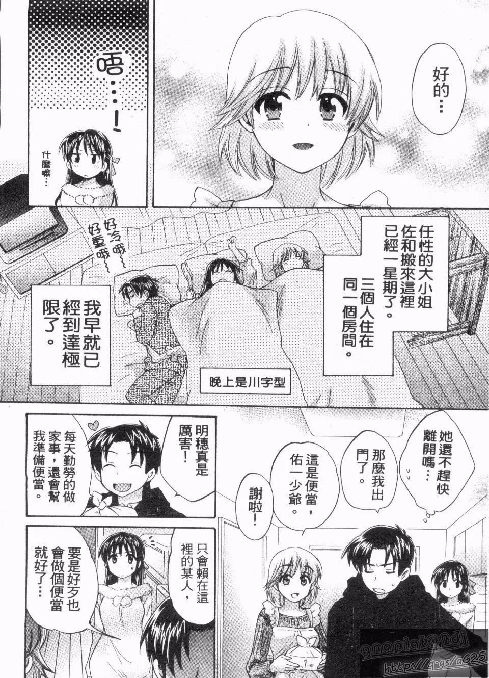 [ポン贵花田]仆のヨメにならないか！-[ポン贵花田]仆のヨメにならないか！ - 图片 91