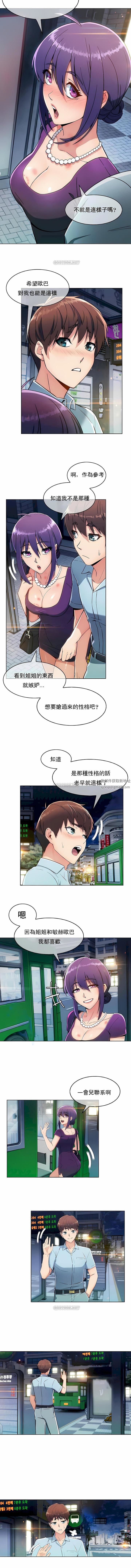 真誠的敏赫第9話