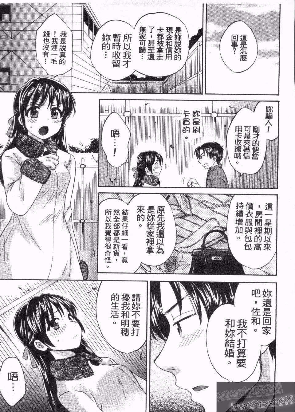 [ポン贵花田]仆のヨメにならないか！-[ポン贵花田]仆のヨメにならないか！ - 图片 94
